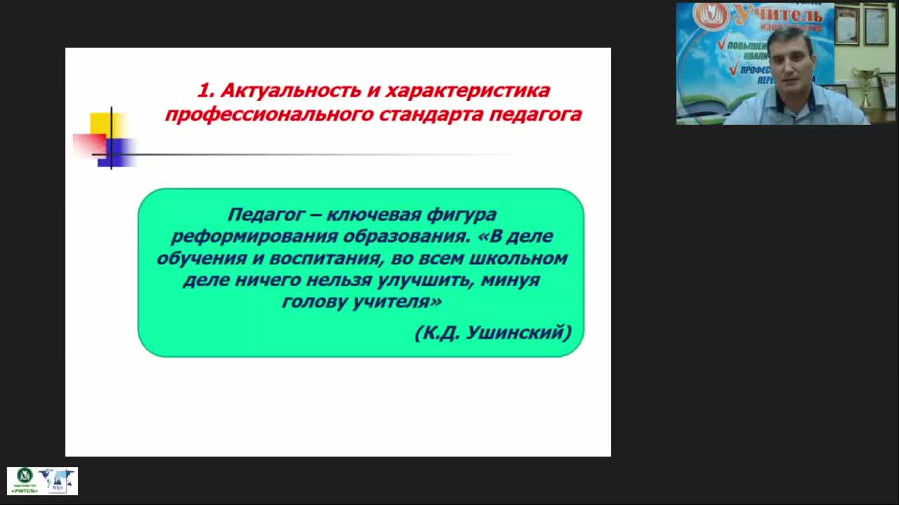 Вебинар «Управление рисками внедрения федеральных государственных образовательных стандартов и профессионального стандарта &quot;Педагог&quot; в деятельность образовательной организации» - изображение № 3