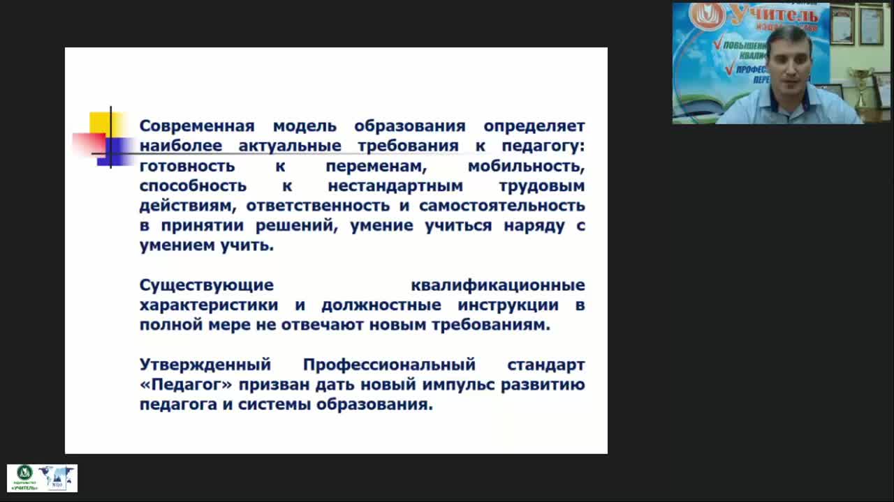 Вебинар «Управление рисками внедрения федеральных государственных образовательных стандартов и профессионального стандарта &quot;Педагог&quot; в деятельность образовательной организации» - изображение № 5