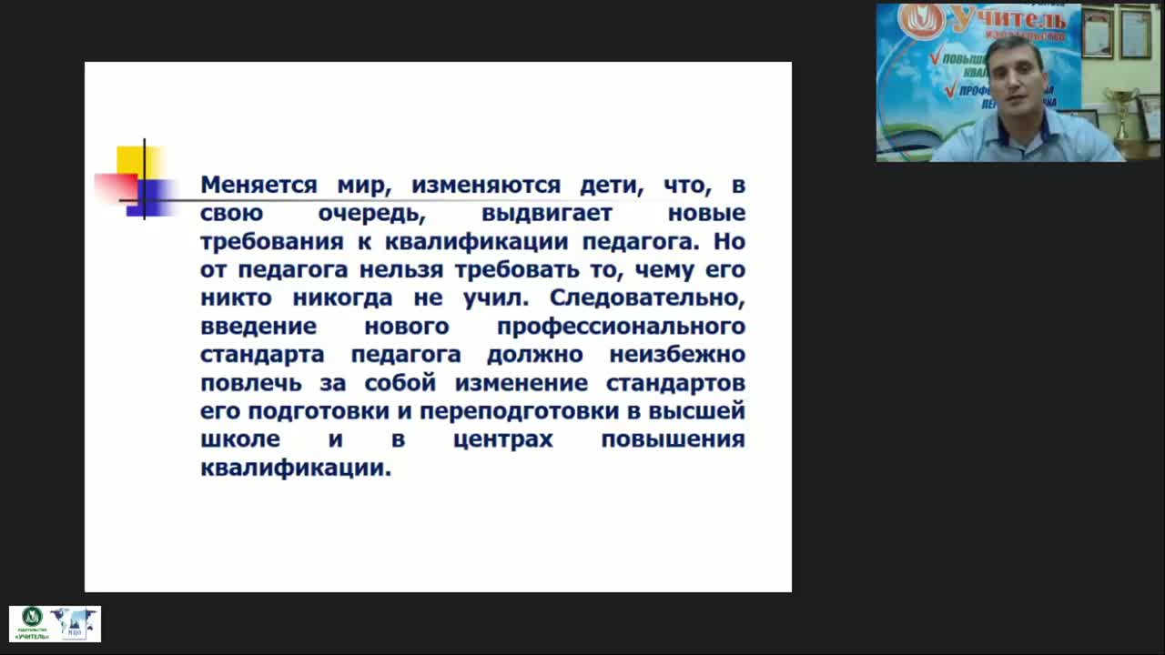 Вебинар «Управление рисками внедрения федеральных государственных образовательных стандартов и профессионального стандарта &quot;Педагог&quot; в деятельность образовательной организации» - изображение № 6