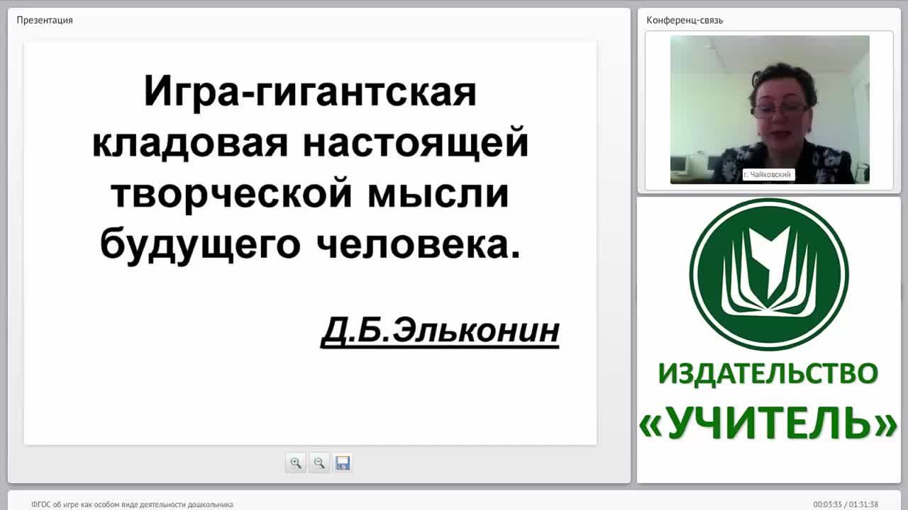 ФГОС об игре как особом виде деятельности дошкольника - изображение № 2
