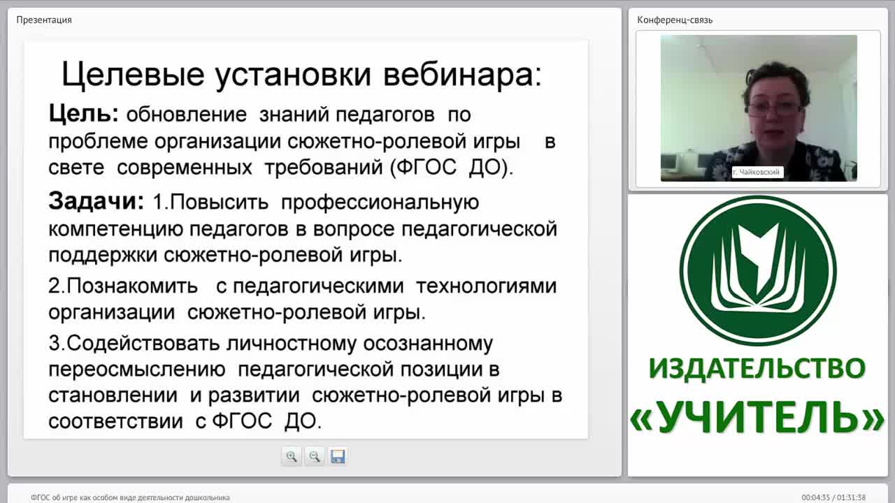ФГОС об игре как особом виде деятельности дошкольника - изображение № 3