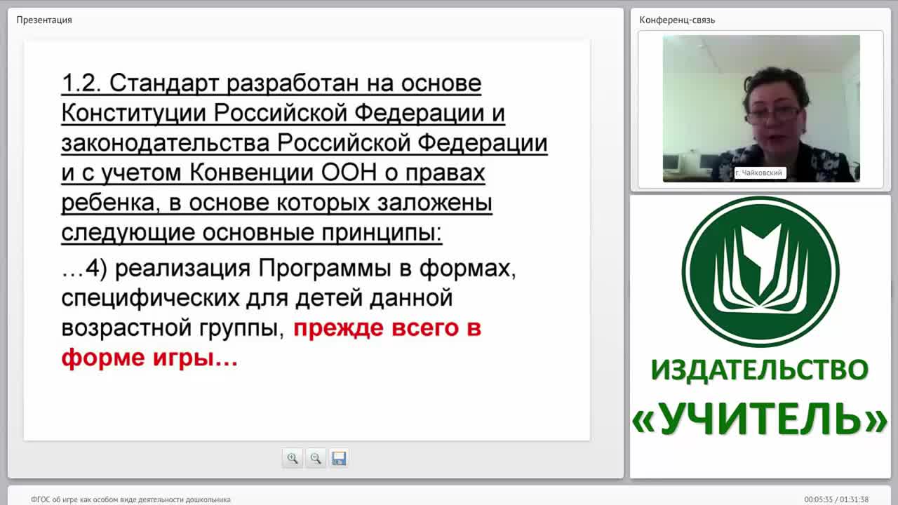 ФГОС об игре как особом виде деятельности дошкольника - изображение № 4