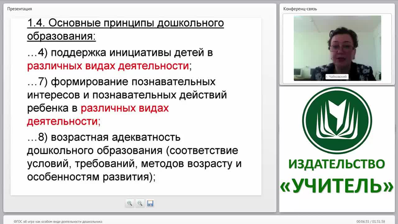 ФГОС об игре как особом виде деятельности дошкольника - изображение № 5
