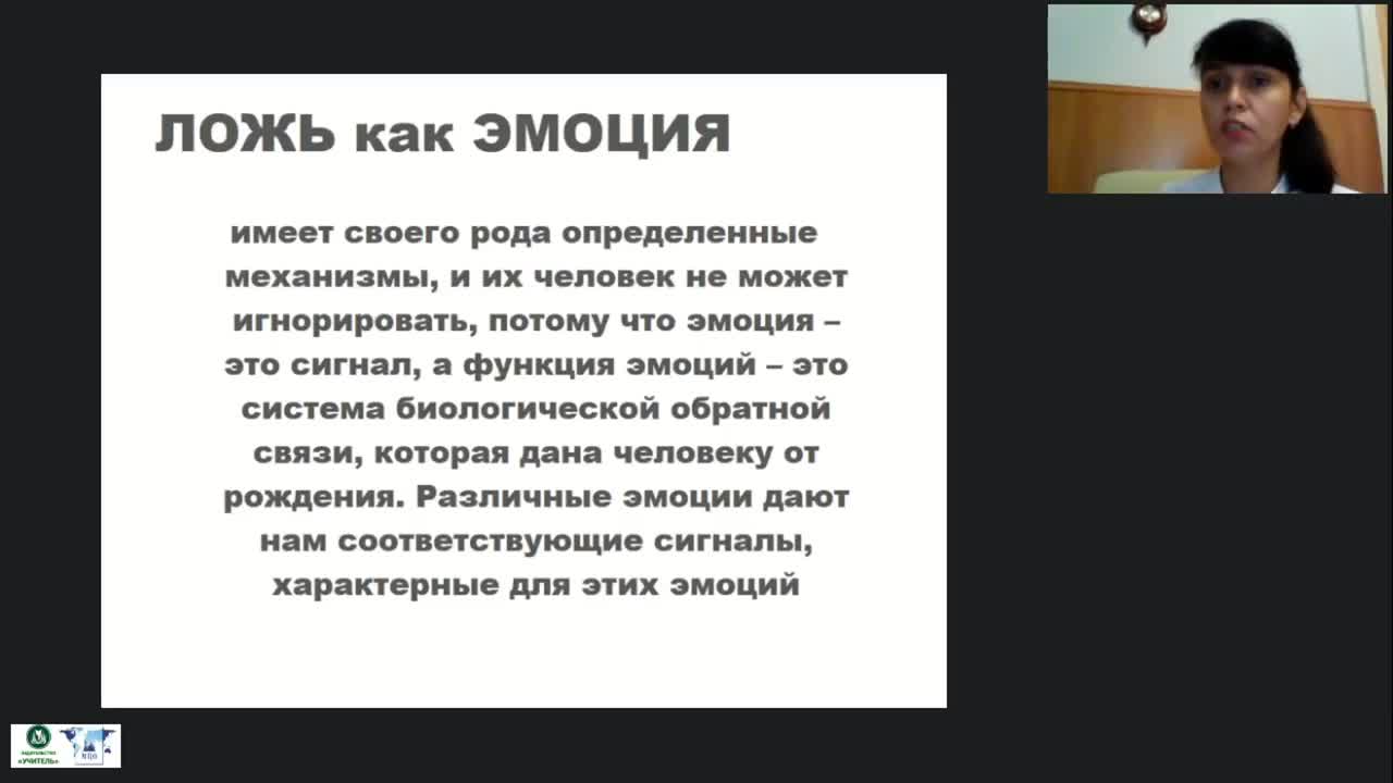 Международный вебинар «Верификация лжи: страх разоблачения и угроза наказания» - изображение № 4