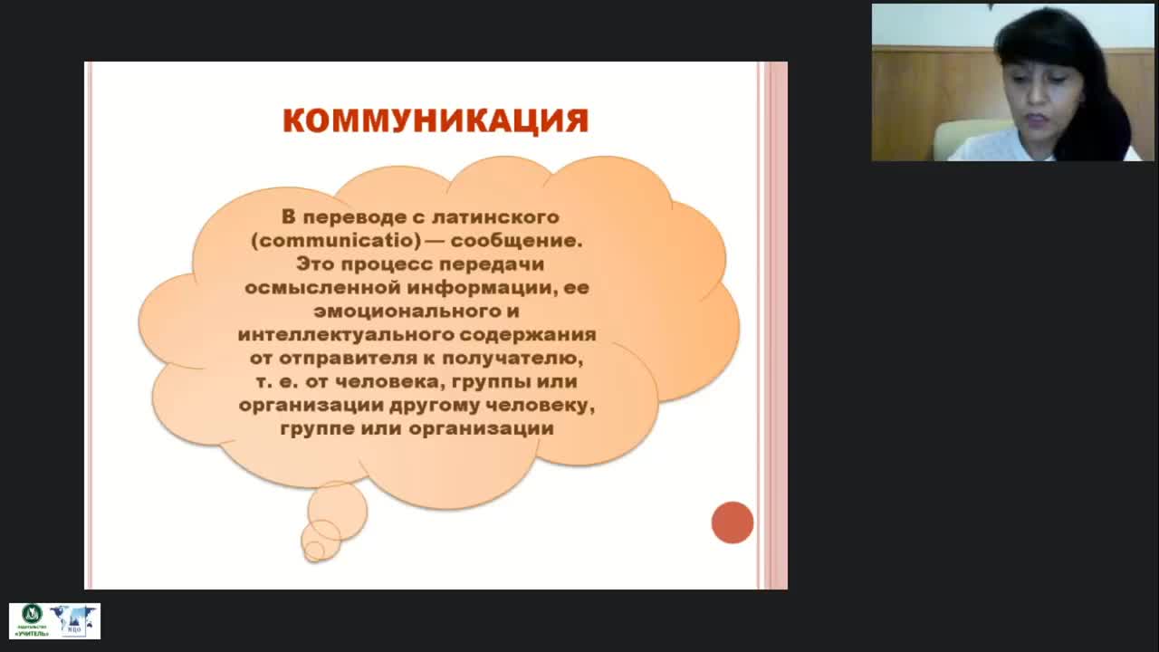 Международный вебинар «Коммуникативная сторона общения, или Как взаимодействуют вербальное и невербальное поведение человека» - изображение № 6