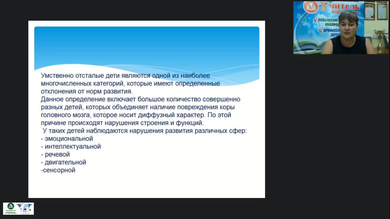 Вебинар «Проектирование рабочей программы в условиях надомного обучения и введения ФГОС НОО для обучающихся с ОВЗ» - изображение № 4