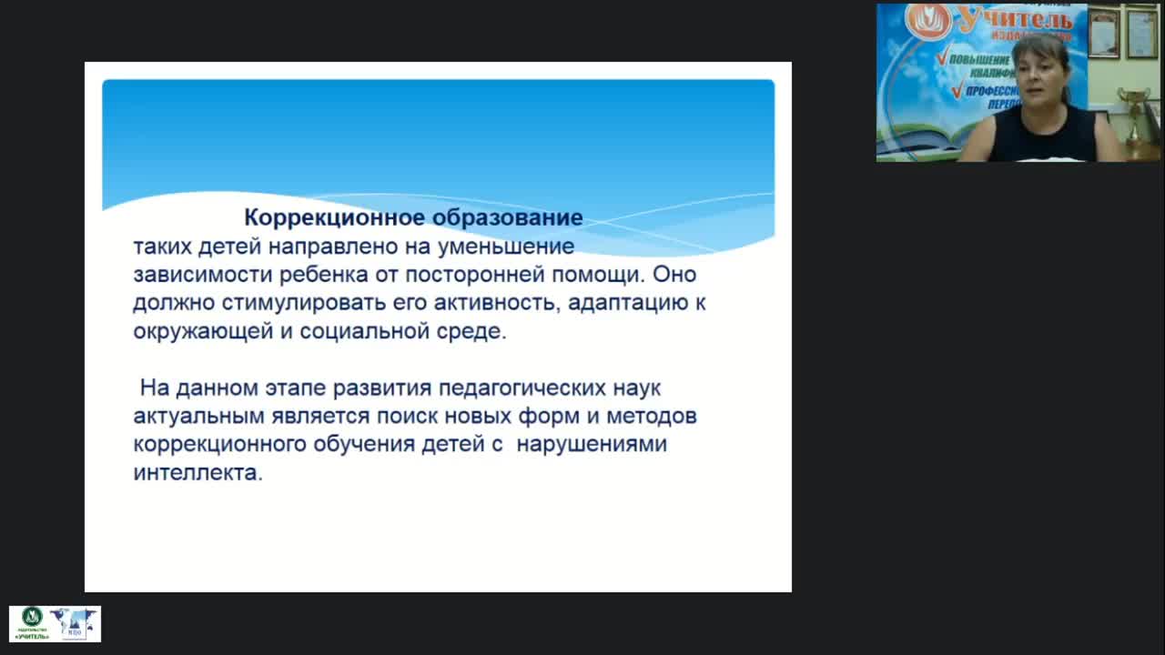 Вебинар «Проектирование рабочей программы в условиях надомного обучения и введения ФГОС НОО для обучающихся с ОВЗ» - изображение № 5