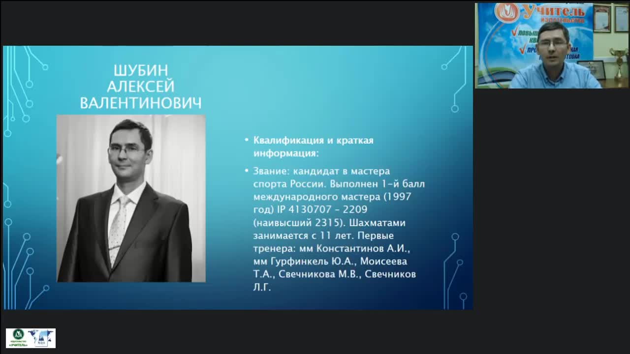 Международный вебинар «Специальные условия, необходимые для обучения шахматам. Взаимодействие тренера и родителей в процессе обучения» - изображение № 4