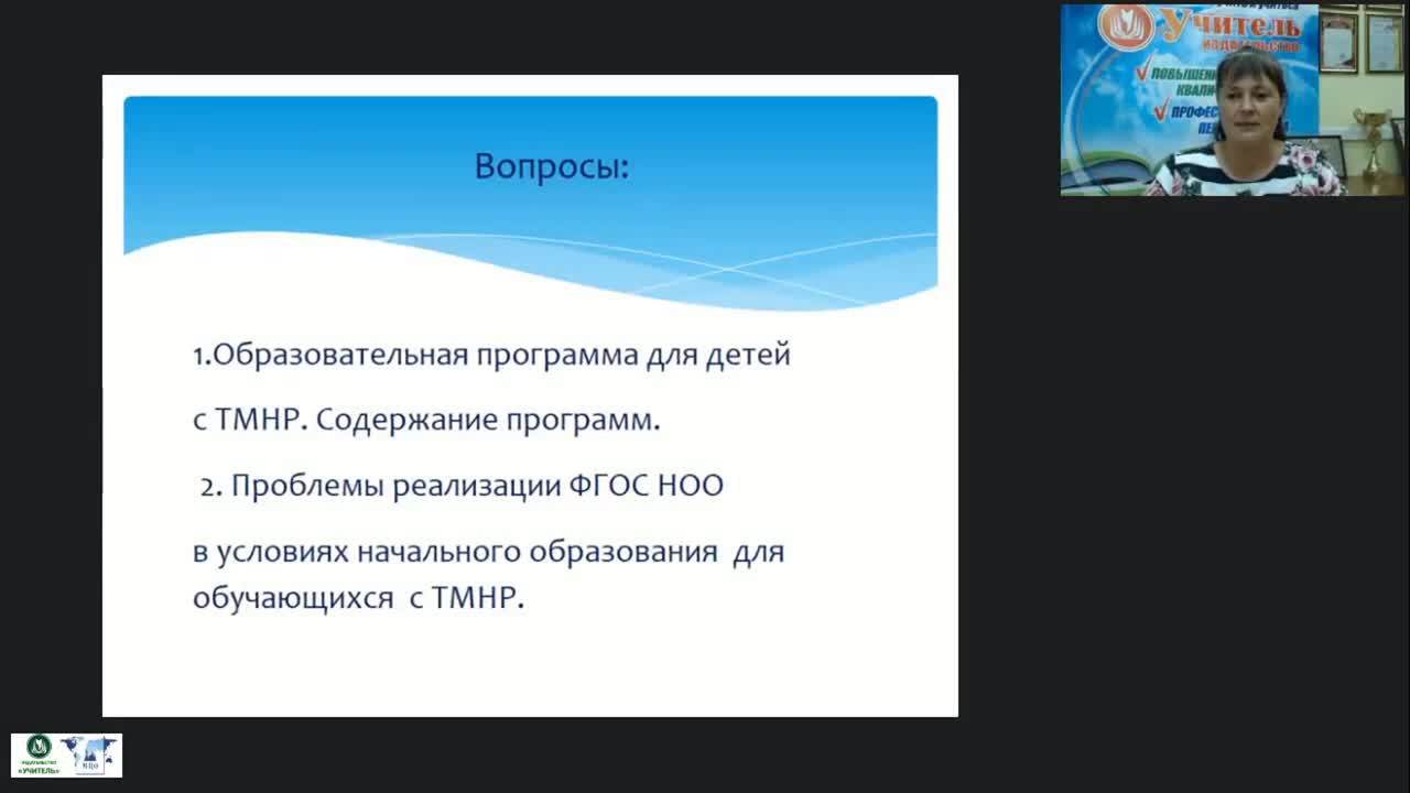 Вебинар «Реализация образовательной программы для детей с тяжелыми и множественными нарушениями в развитии» - изображение № 2