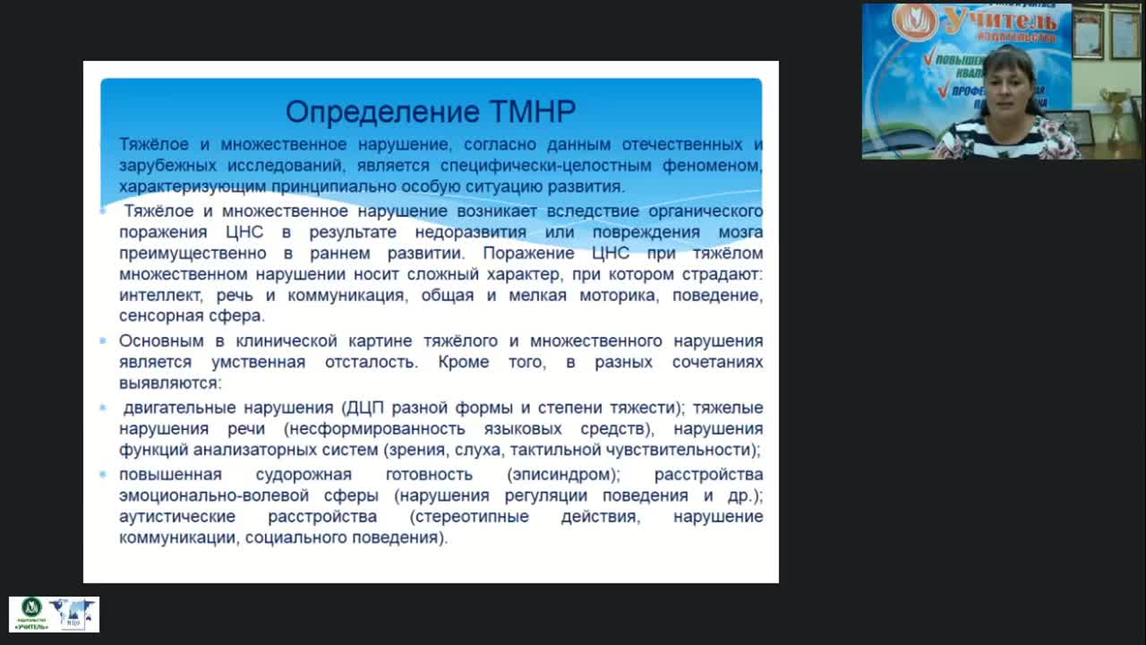 Вебинар «Реализация образовательной программы для детей с тяжелыми и множественными нарушениями в развитии» - изображение № 5