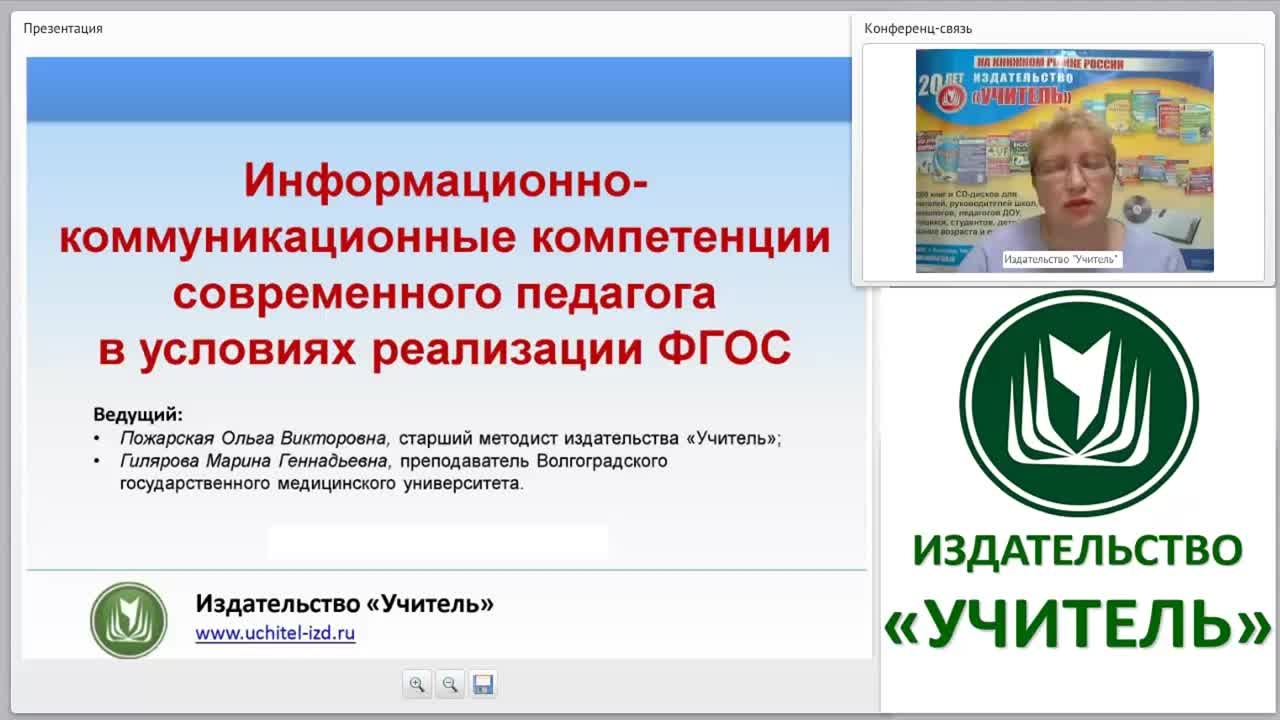 Информационно-коммуникационные компетенции современного педагога в условиях реализации ФГОС - изображение № 2