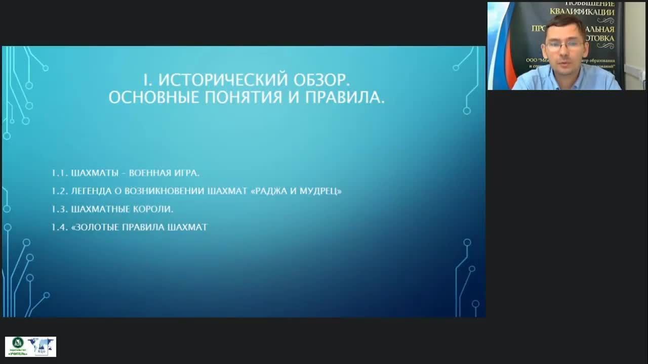 Международный вебинар «Обучение шахматам начинающих: основные понятия и правила» - изображение № 2