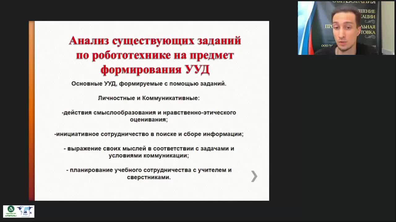 Международный вебинар «Образовательные задачи по робототехнике: от простого к сложному» - изображение № 2