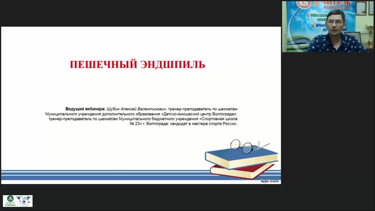 Международный вебинар «Пешечный эндшпиль» - изображение № 2