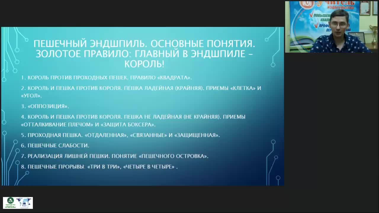 Международный вебинар «Пешечный эндшпиль» - изображение № 3