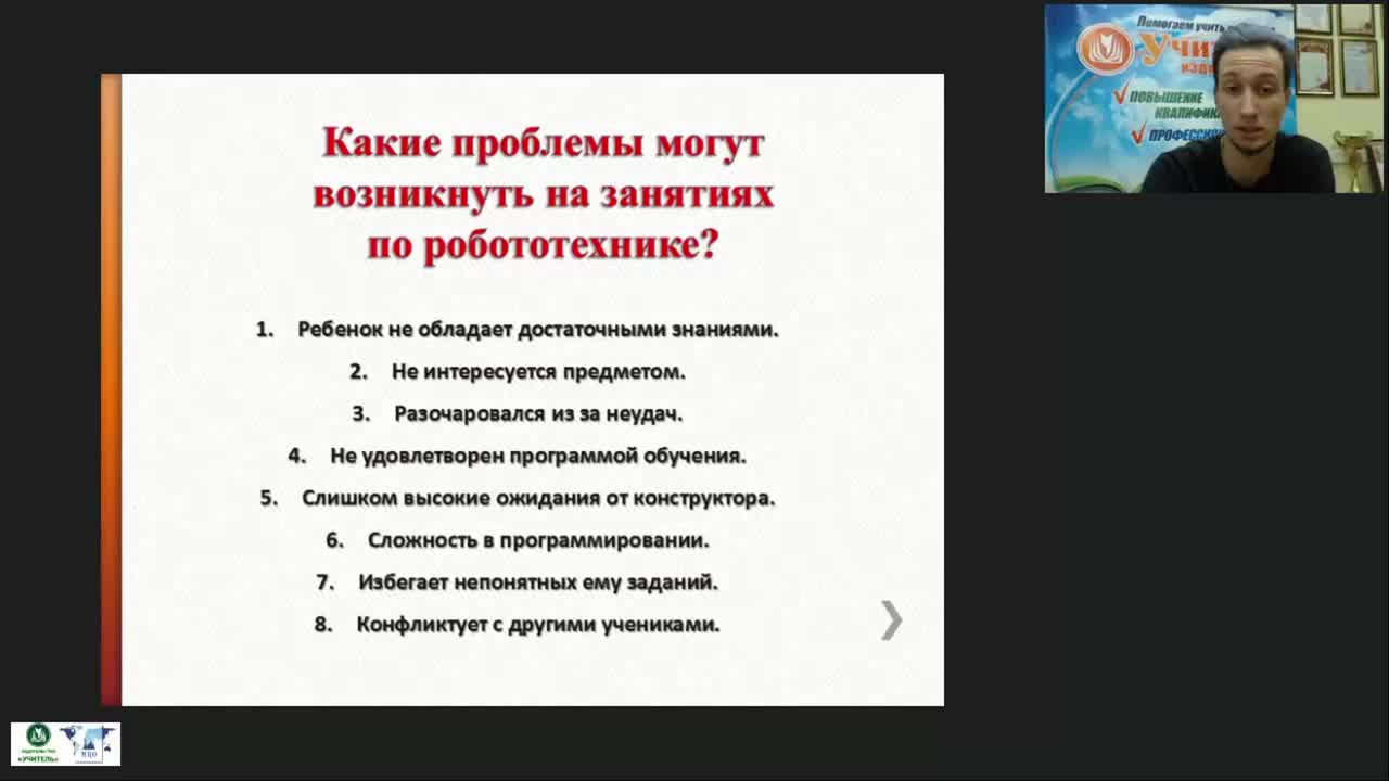 Международный вебинар «Мотивационные проблемы образовательной робототехники и пути их решения» - изображение № 5