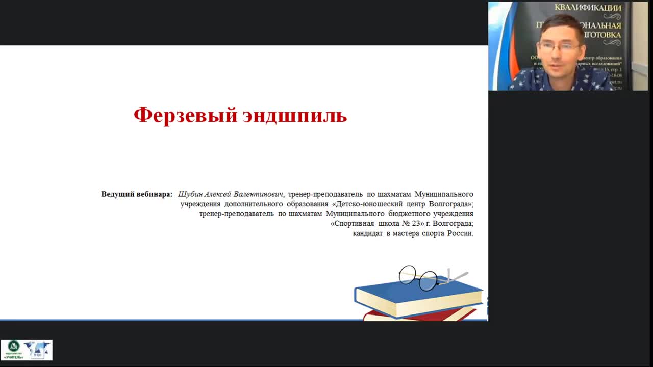 Международный вебинар «Ферзевый эндшпиль» - изображение № 2