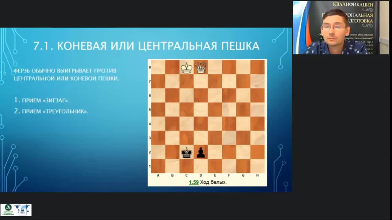 Международный вебинар «Ферзевый эндшпиль» - изображение № 4