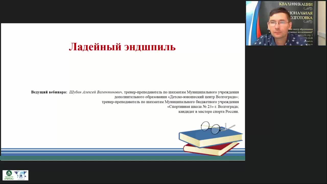 Международный вебинар «Ладейный эндшпиль» - изображение № 2