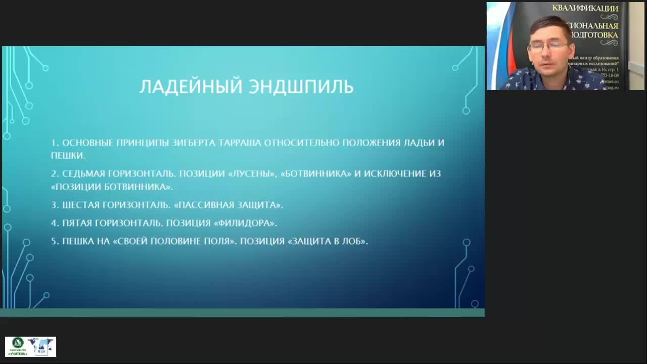 Международный вебинар «Ладейный эндшпиль» - изображение № 3