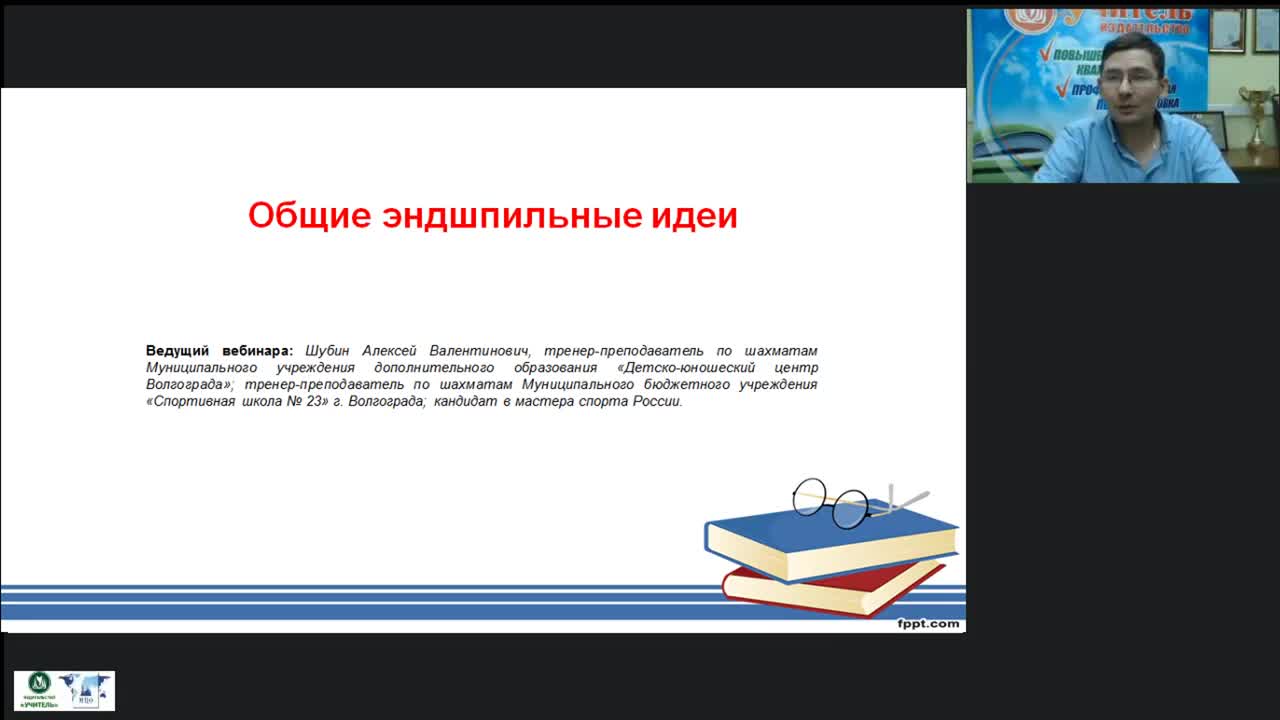 Международный вебинар «Общие эндшпильные идеи» - изображение № 2
