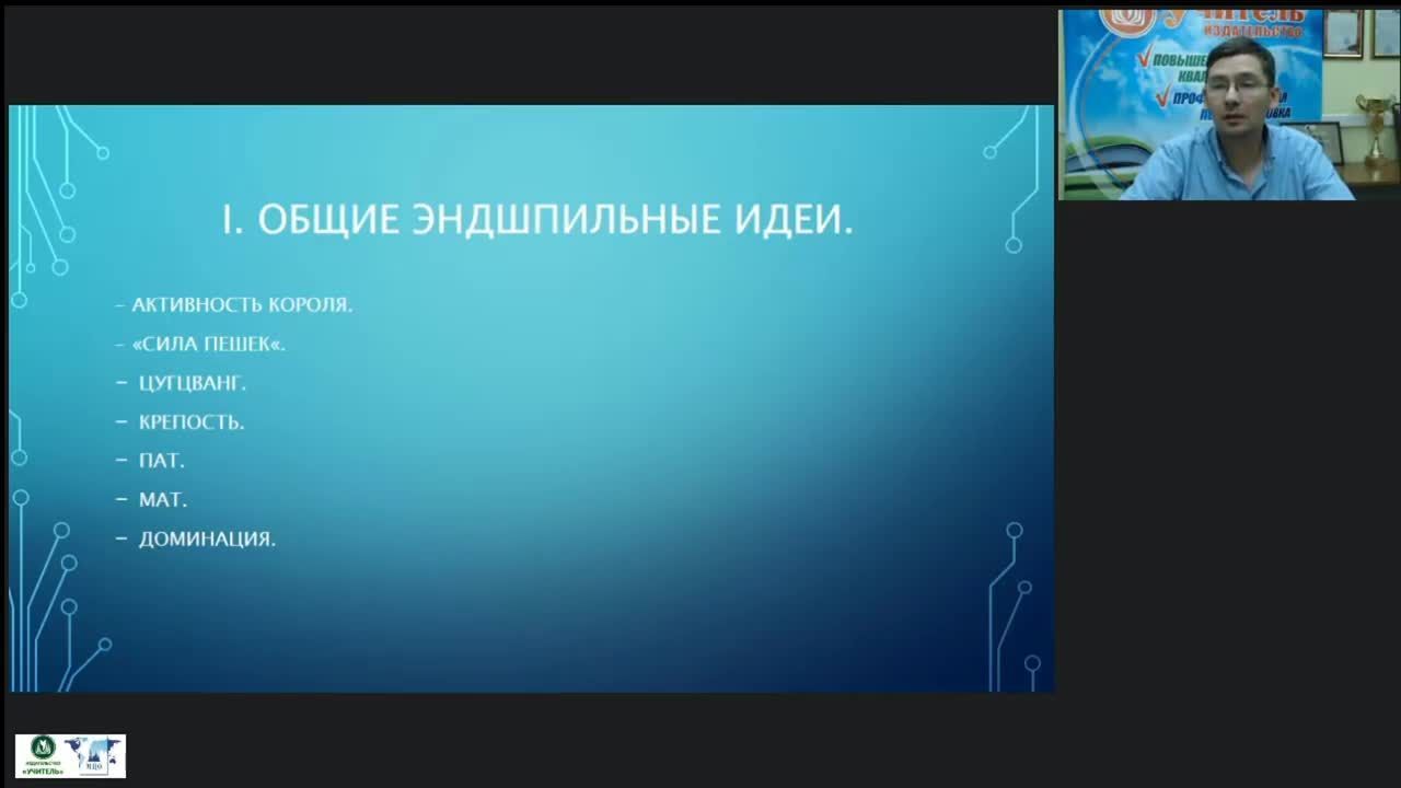 Международный вебинар «Общие эндшпильные идеи» - изображение № 3