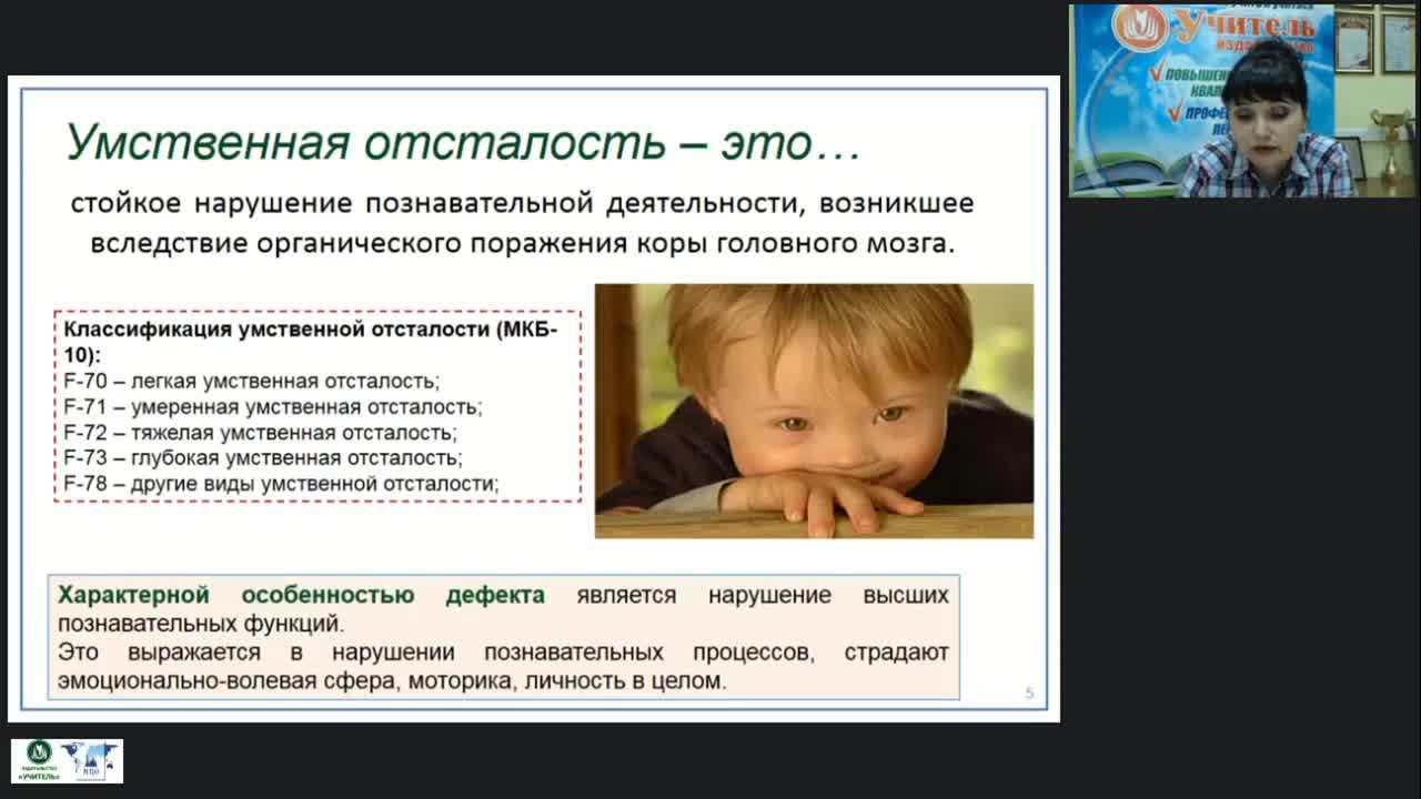 Вебинар &quot;ФГОС ОО для обучающихся с ОВЗ с глубокой умственной отсталостью: организация и содержание образовательного процесса&quot; - изображение № 4