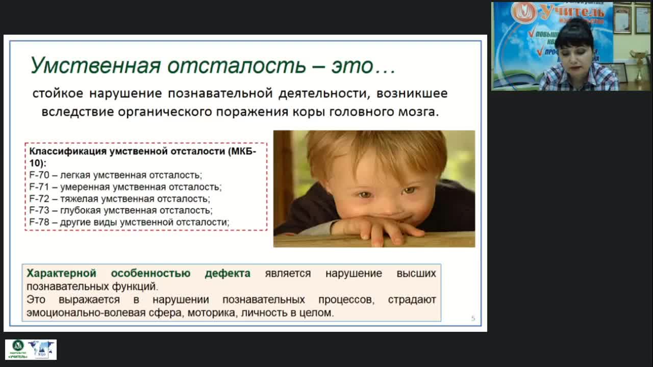 Вебинар &quot;ФГОС ОО для обучающихся с ОВЗ с глубокой умственной отсталостью: организация и содержание образовательного процесса&quot; - изображение № 5