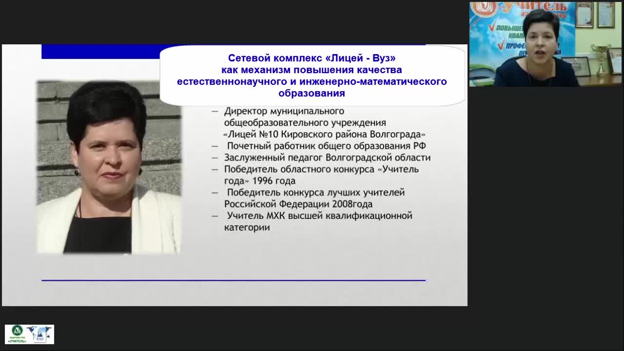 Международный вебинар «Сетевой комплекс &quot;Лицей – Вуз&quot; как механизм повышения качества естественнонаучного и инженерно-математического образования» - изображение № 2
