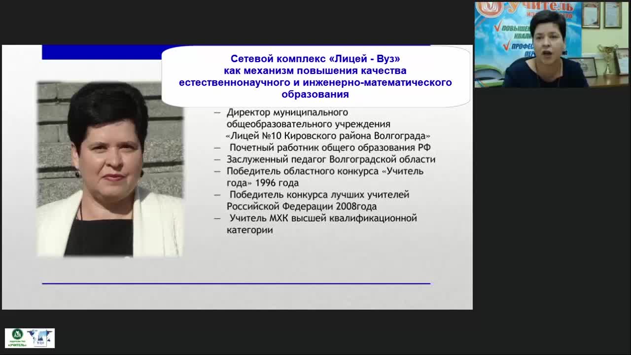 Международный вебинар «Сетевой комплекс &quot;Лицей – Вуз&quot; как механизм повышения качества естественнонаучного и инженерно-математического образования» - изображение № 3