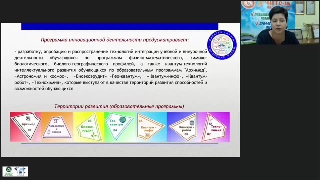 Международный вебинар «Сетевой комплекс &quot;Лицей – Вуз&quot; как механизм повышения качества естественнонаучного и инженерно-математического образования» - изображение № 6