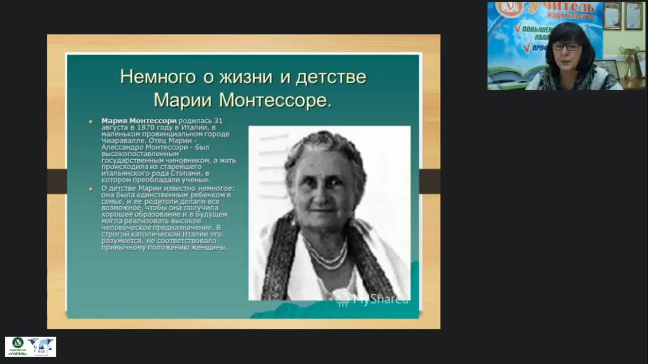 Международный вебинар &quot;Организация образовательного процесса по системе М. Монтессори в группе раннего развития&quot; - изображение № 4