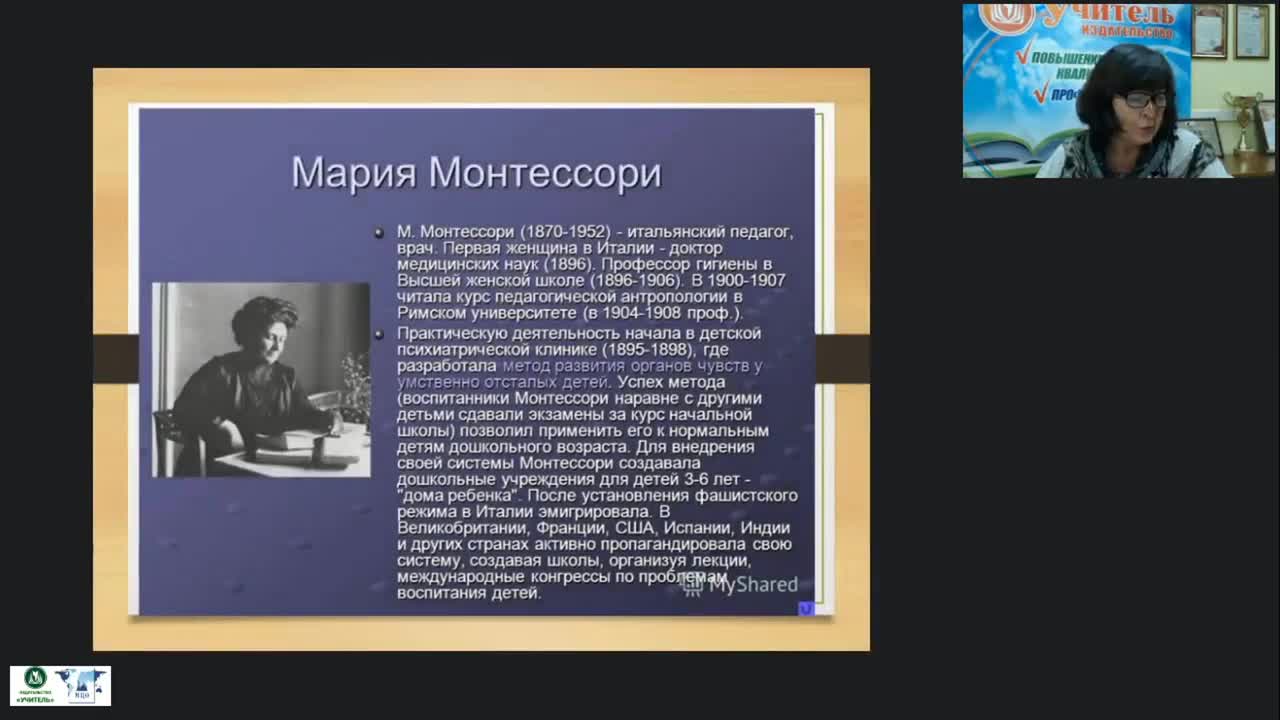 Международный вебинар &quot;Организация образовательного процесса по системе М. Монтессори в группе раннего развития&quot; - изображение № 5