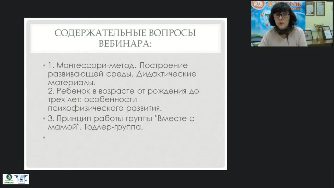 Международный вебинар &quot;Монтессори-педагогика для детей от 0 до 3 лет: динамика развития личности&quot; - изображение № 2