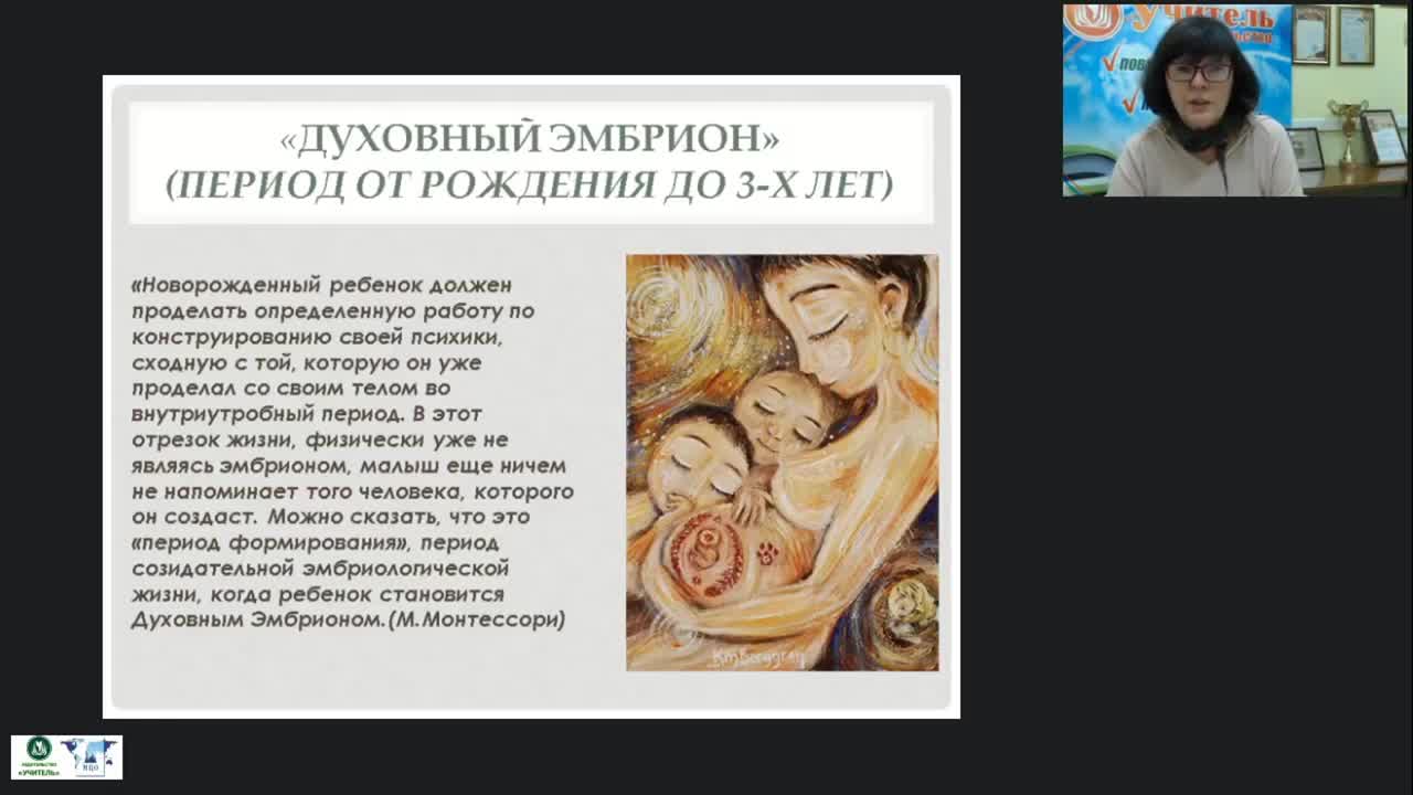 Международный вебинар &quot;Монтессори-педагогика для детей от 0 до 3 лет: динамика развития личности&quot; - изображение № 5