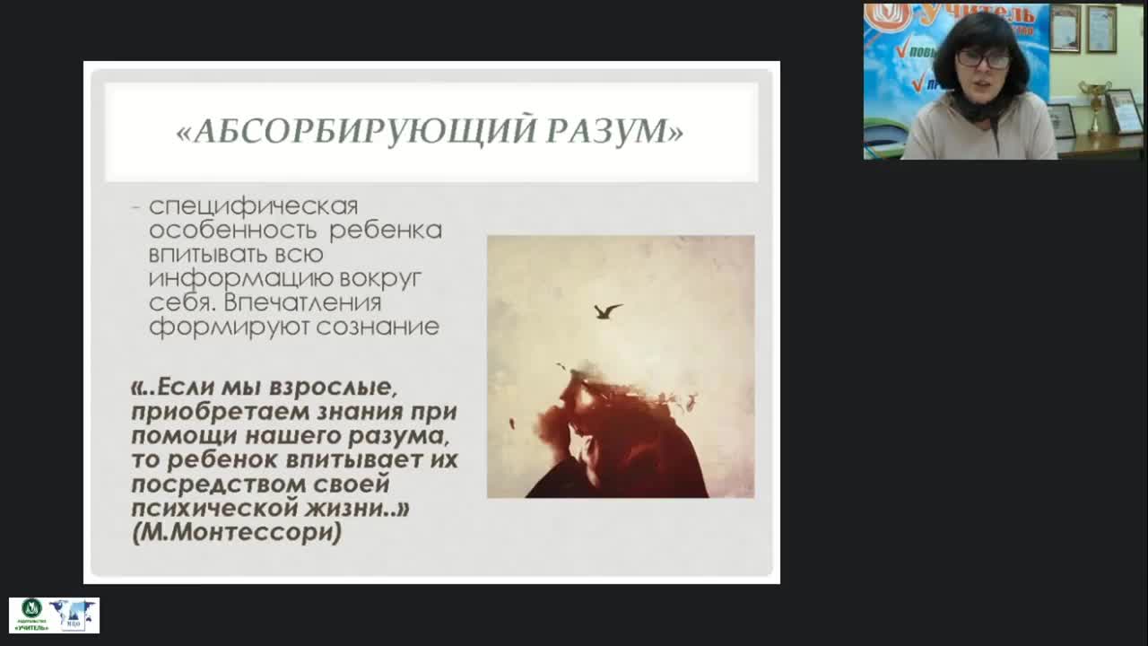 Международный вебинар &quot;Монтессори-педагогика для детей от 0 до 3 лет: динамика развития личности&quot; - изображение № 6