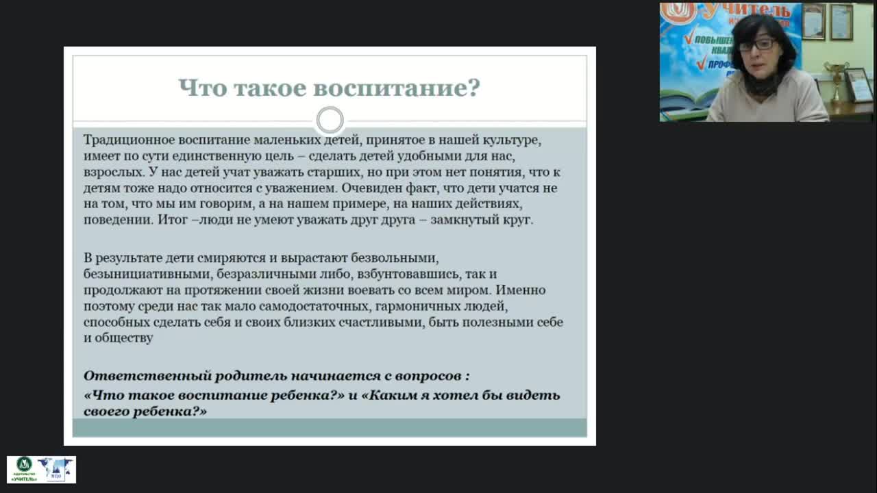 Международный вебинар &quot;Формы взаимодействия с родителями детей от рождения до 3-х лет по системе М. Монтессори&quot; - изображение № 4