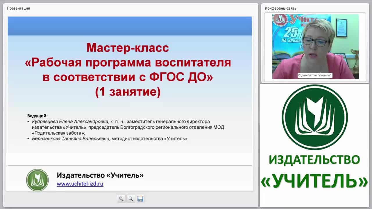 Рабочая программа воспитателя в соответствии с ФГОС ДО - изображение № 2