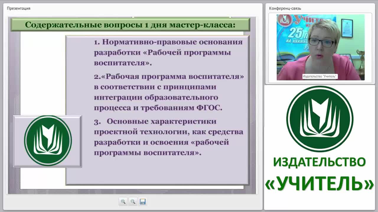 Рабочая программа воспитателя в соответствии с ФГОС ДО - изображение № 3