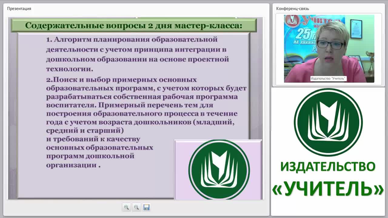 Рабочая программа воспитателя в соответствии с ФГОС ДО - изображение № 5