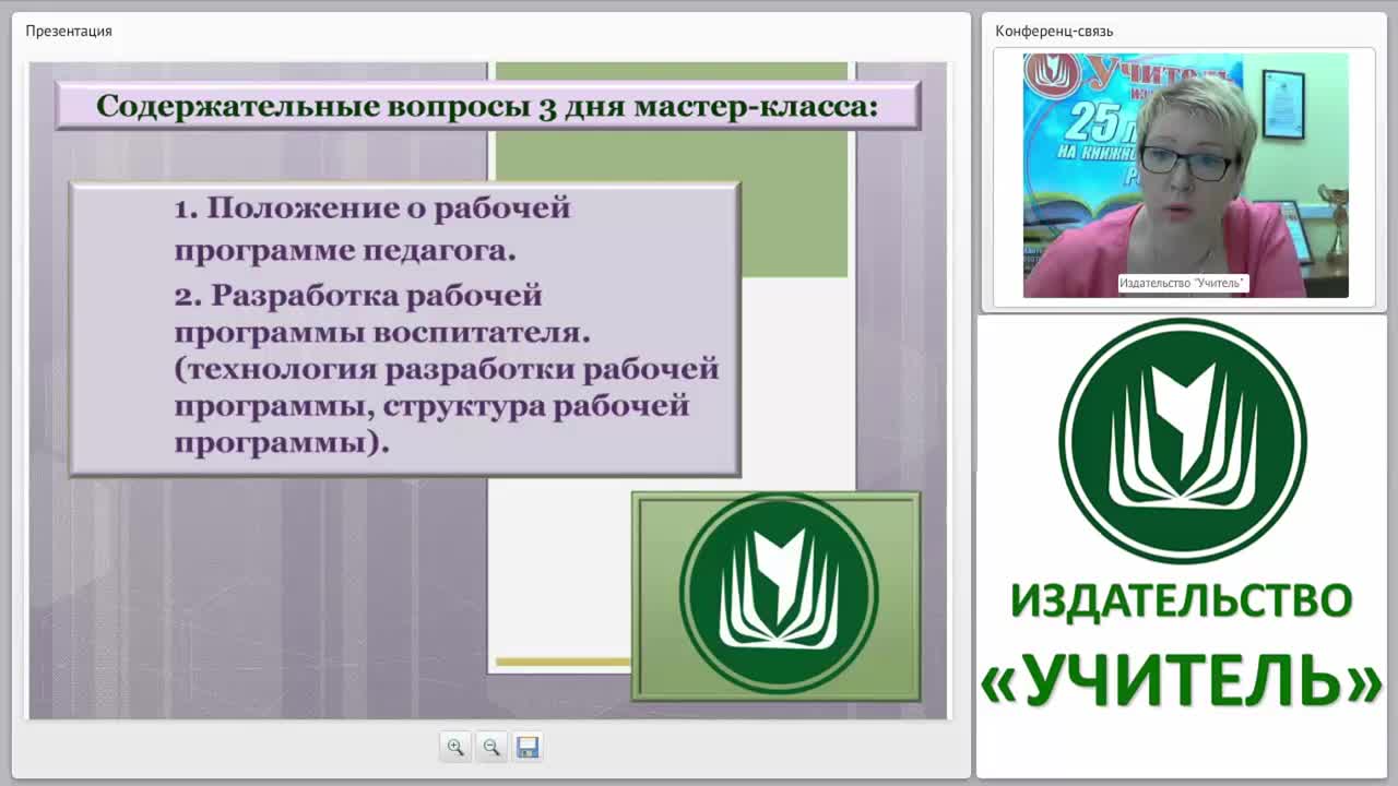 Рабочая программа воспитателя в соответствии с ФГОС ДО - изображение № 6