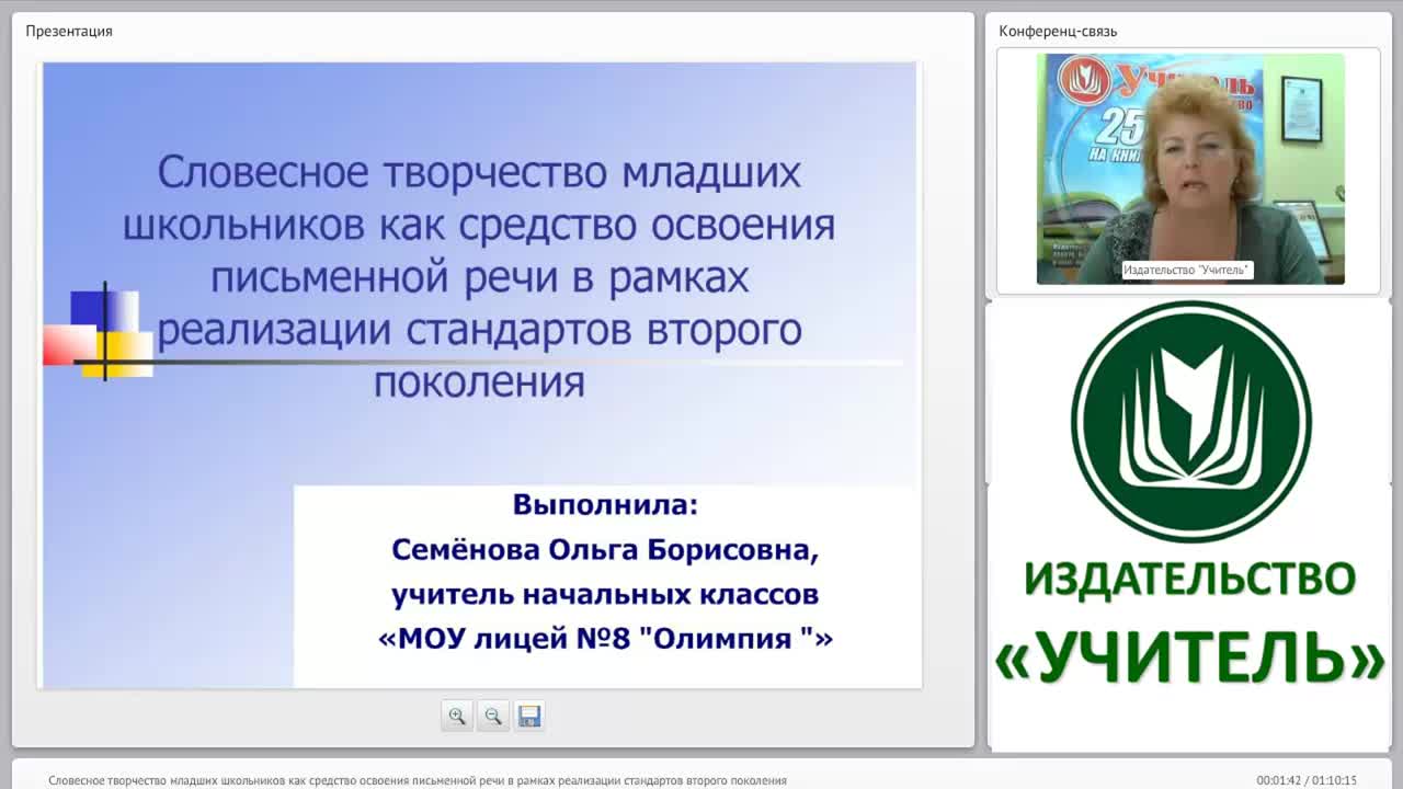 Словесное творчество младших школьников как средство освоения письменной речи в рамках реализации стандартов второго поколения - изображение № 2
