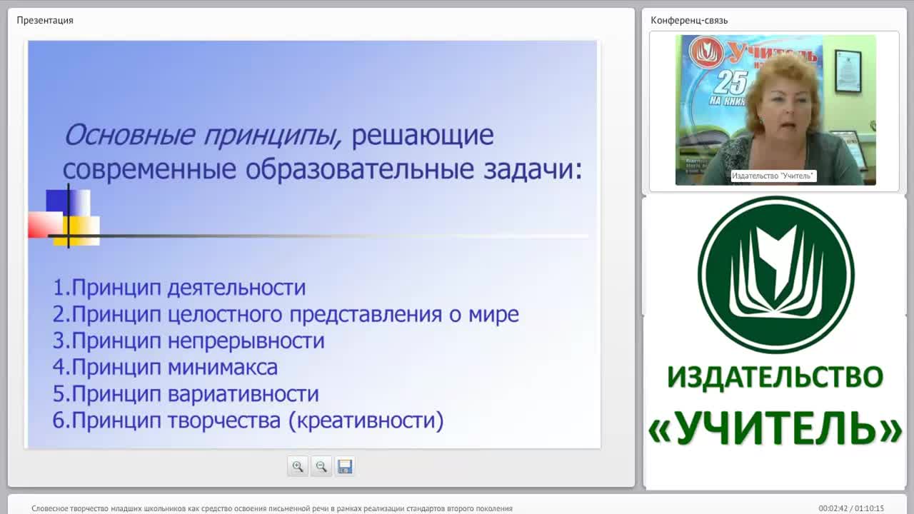 Словесное творчество младших школьников как средство освоения письменной речи в рамках реализации стандартов второго поколения - изображение № 3