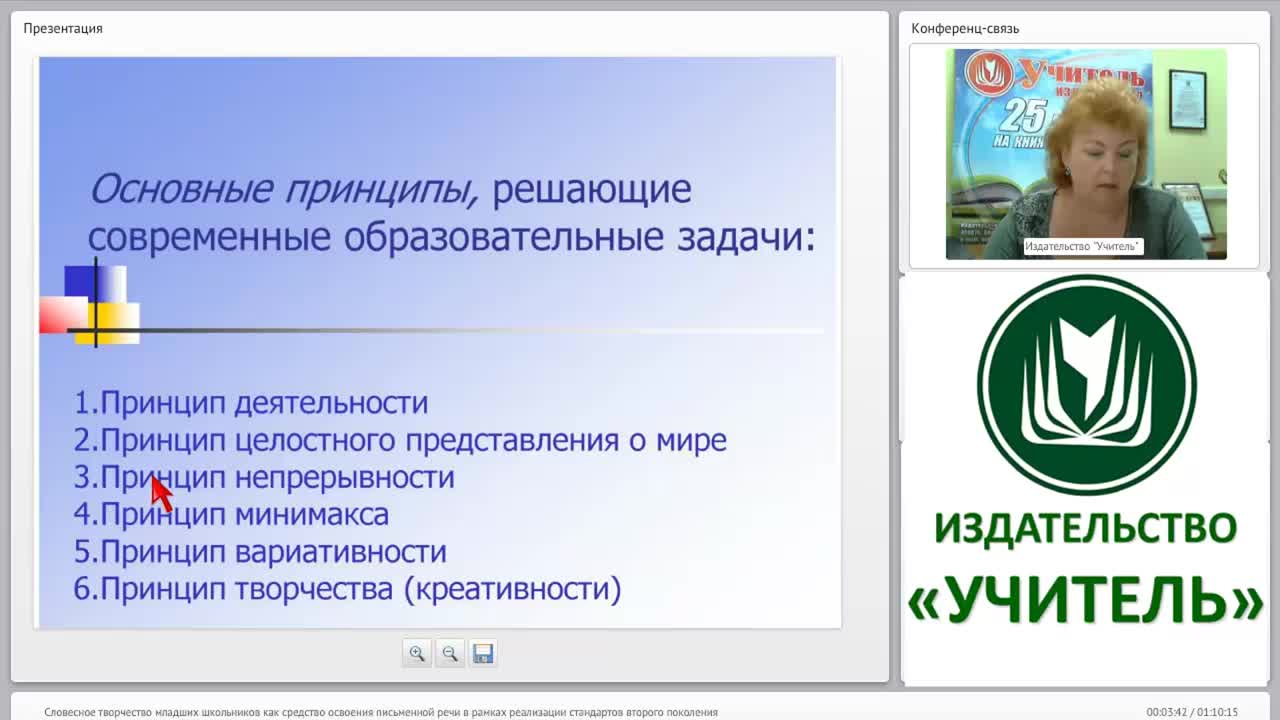 Словесное творчество младших школьников как средство освоения письменной речи в рамках реализации стандартов второго поколения - изображение № 4