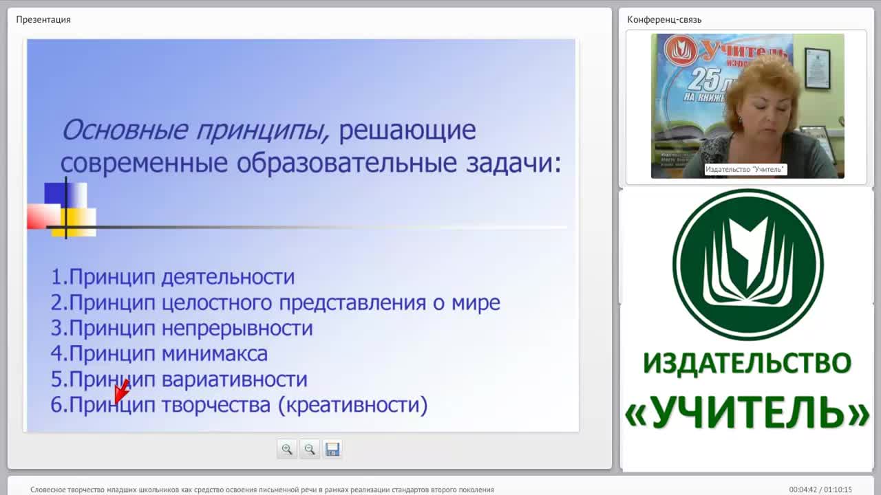 Словесное творчество младших школьников как средство освоения письменной речи в рамках реализации стандартов второго поколения - изображение № 5