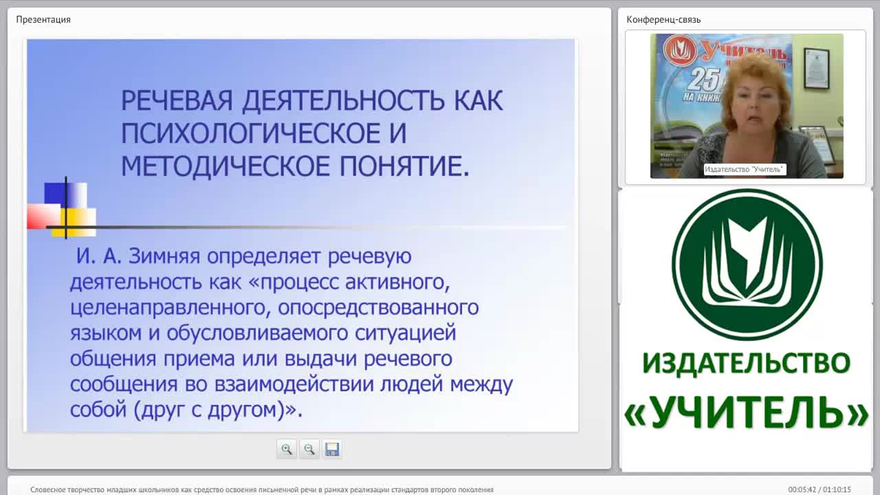 Словесное творчество младших школьников как средство освоения письменной речи в рамках реализации стандартов второго поколения - изображение № 6