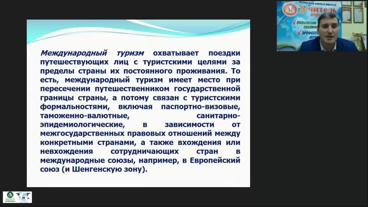 Международный вебинар &quot;Классификация туризма: критерии, характеристика основных видов, организационные особенности&quot; - изображение № 6