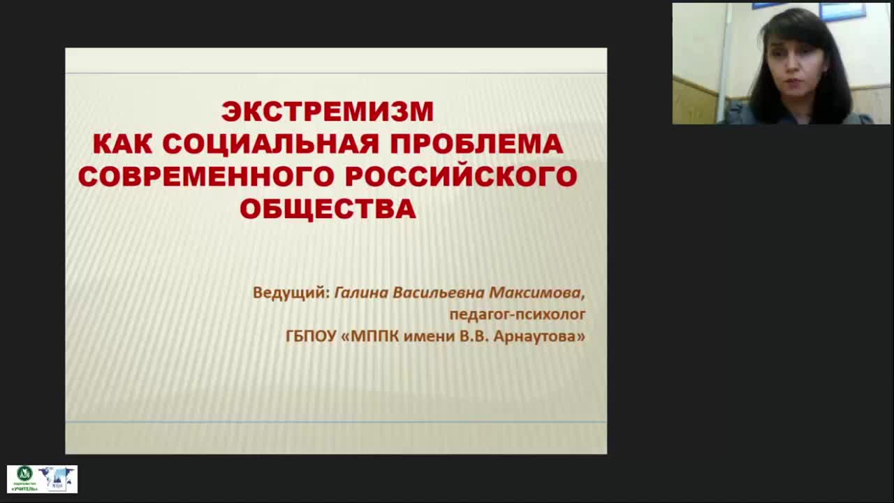 Международный вебинар &quot;Экстремизм как социальная проблема современного российского общества&quot; - изображение № 2