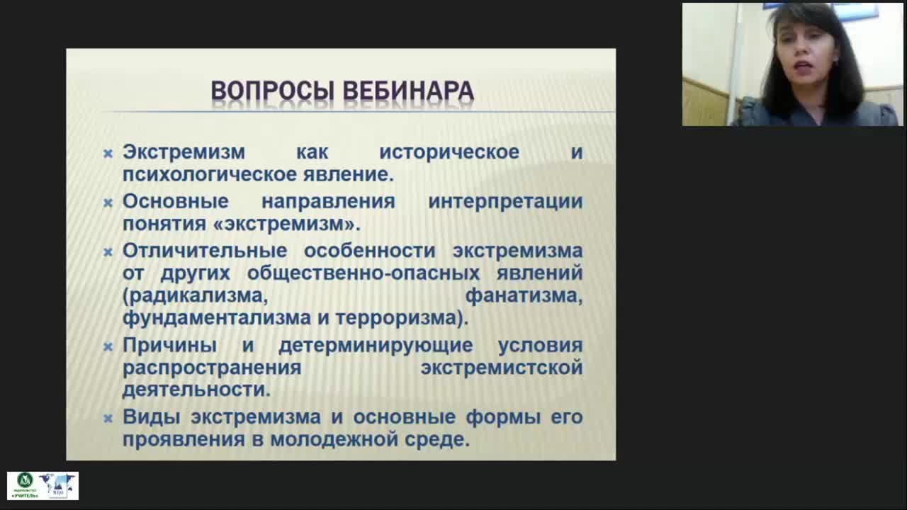 Международный вебинар &quot;Экстремизм как социальная проблема современного российского общества&quot; - изображение № 3