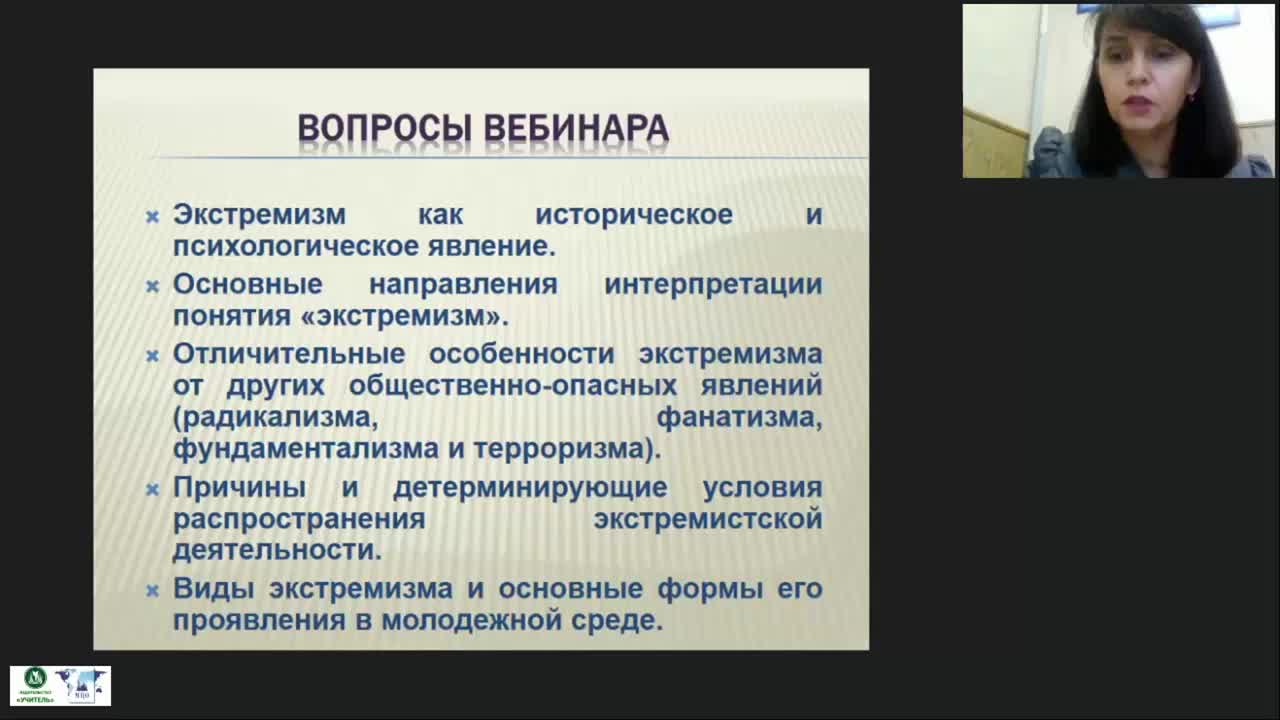 Международный вебинар &quot;Экстремизм как социальная проблема современного российского общества&quot; - изображение № 4
